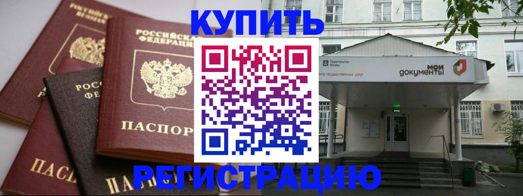 прописка в Апатитах