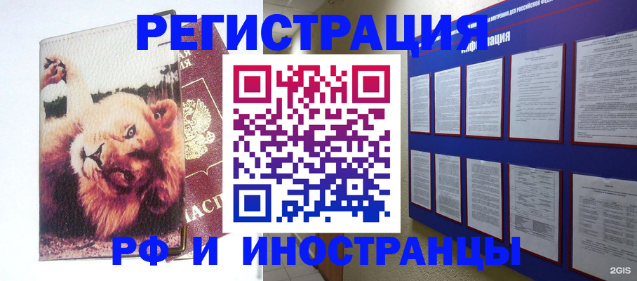 прописка для работы в Апатитах