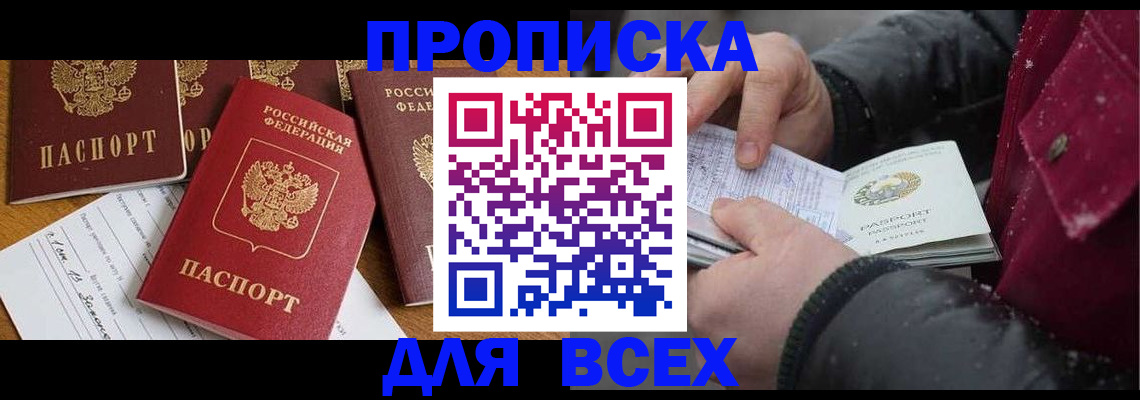 прописка ребенка в Апатитах