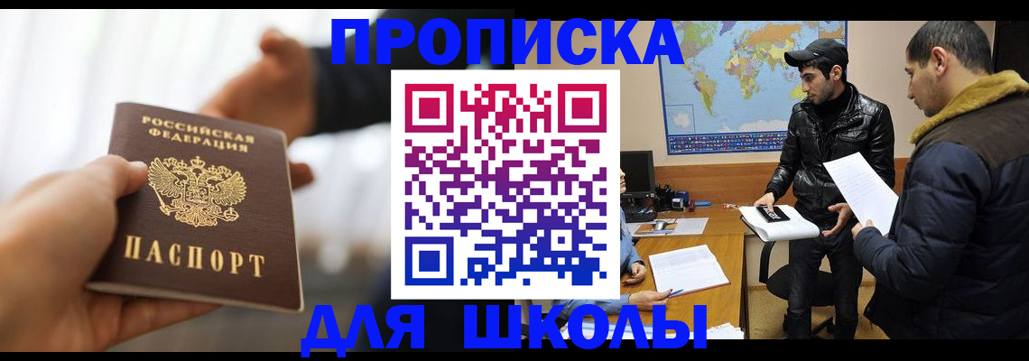регистрация для школы в Апатитах