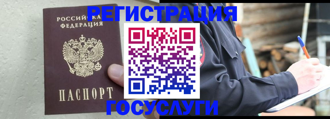 прописка штамп в Апатитах