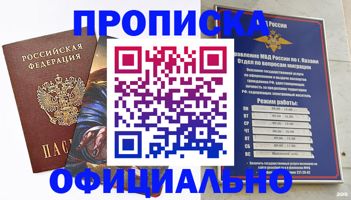 временная прописка в Апатитах