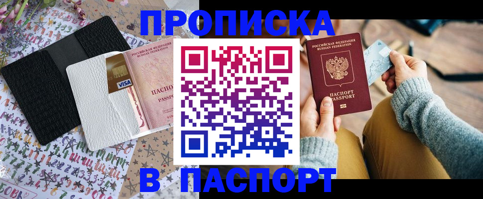 временная прописка в Апатитах